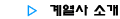 계열사소개